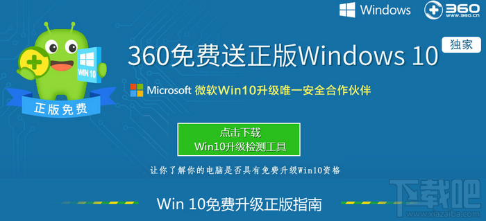 Win10免費下載升級指南 XP/Win7/Win8一鍵免費升級Windows10教程