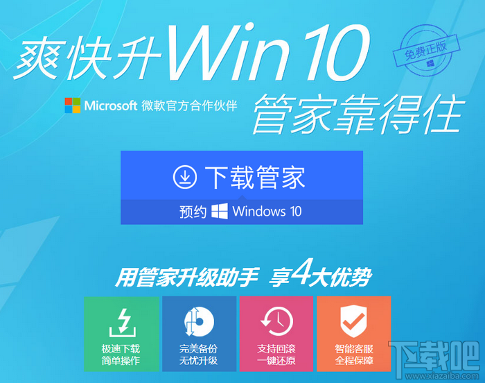 Win10免費下載升級指南 XP/Win7/Win8一鍵免費升級Windows10教程