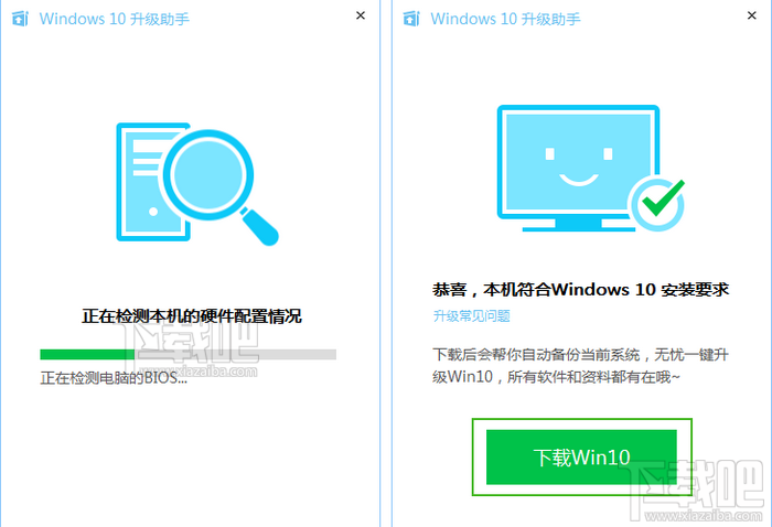 電腦管家怎么升級Win10 電腦管家升級Win10傻瓜教程
