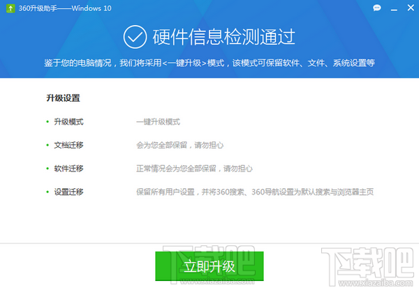 360升級Win10方法 360怎么升級Windows10傻瓜教程