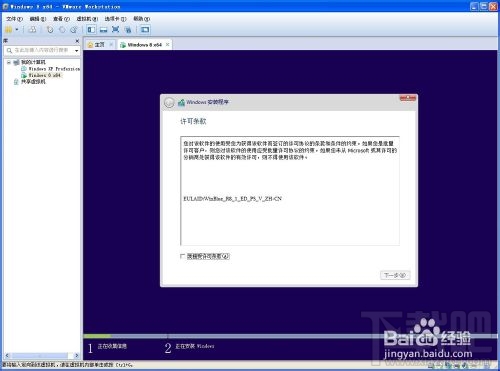 VMWare虛擬機中如何安裝windows8系統