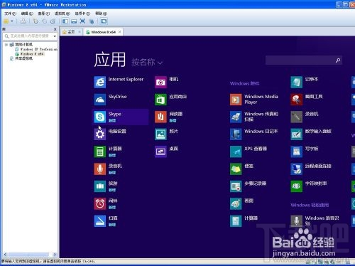 VMWare虛擬機中如何安裝windows8系統