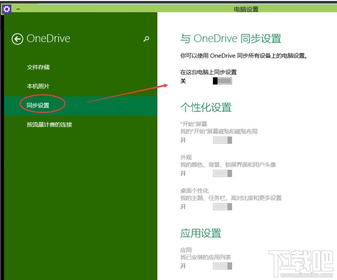 Win10怎么啟動關閉禁用OneDrive同步