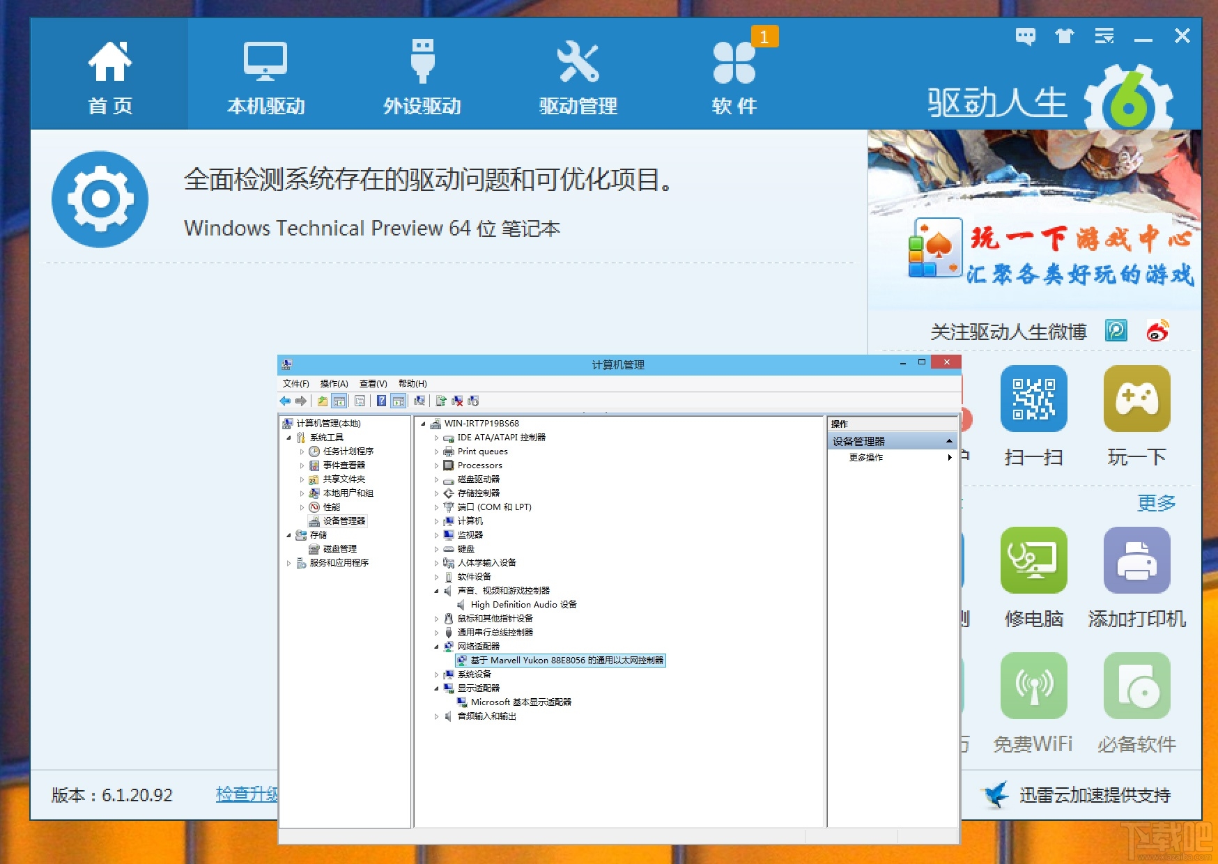 安裝Windows10驅(qū)動(dòng)哪家強(qiáng)？驅(qū)動(dòng)人生率先支持