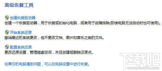 win10一鍵還原(系統還原)圖文教程