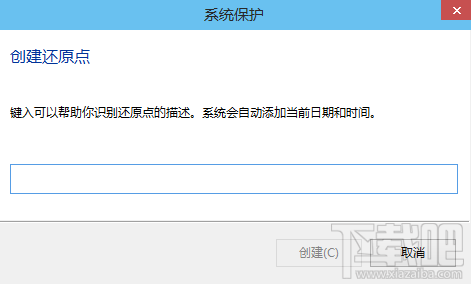 win10怎么創(chuàng)建系統(tǒng)還原點(diǎn)
