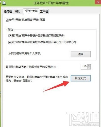 win10開始菜單程序怎么自定義設(shè)置