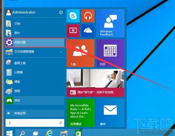 Win10如何啟動關(guān)閉自動播放功能