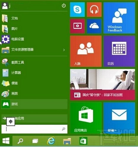 win10開始菜單程序怎么自定義設(shè)置