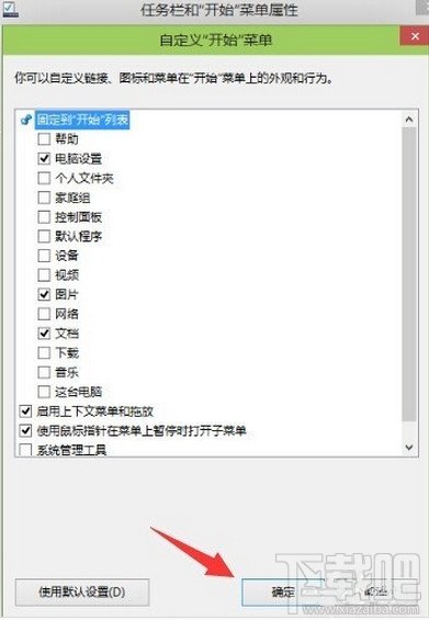 win10開始菜單程序怎么自定義設(shè)置