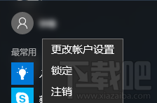 win10微軟在線賬戶怎么切換到本地賬戶