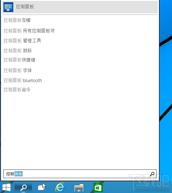 Win10控制面板在哪 Windows10打開控制面板方法