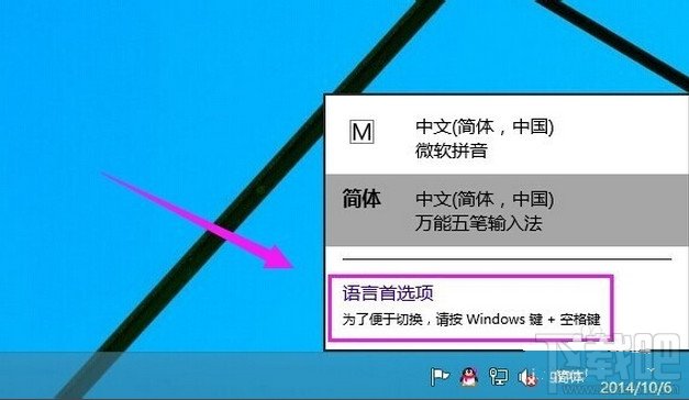 win10怎么添加修改英文輸入法
