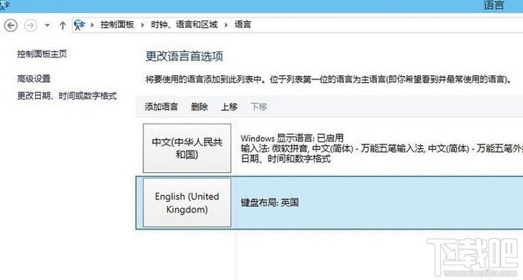 win10怎么添加修改英文輸入法