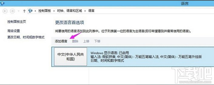 win10怎么添加修改英文輸入法