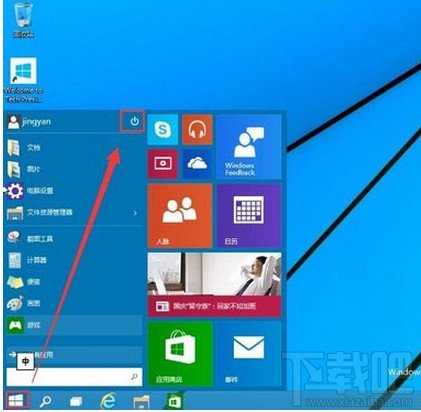 win10怎么關(guān)機(jī)關(guān)閉方法