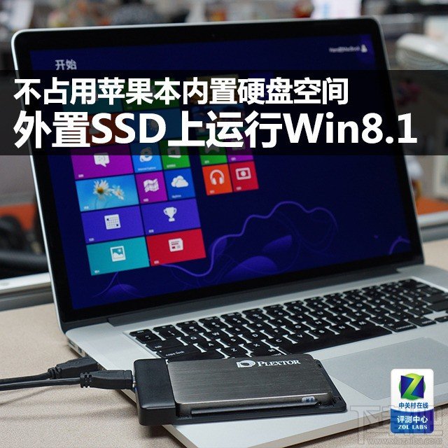 在外置SSD上讓蘋果本運行Windows系統