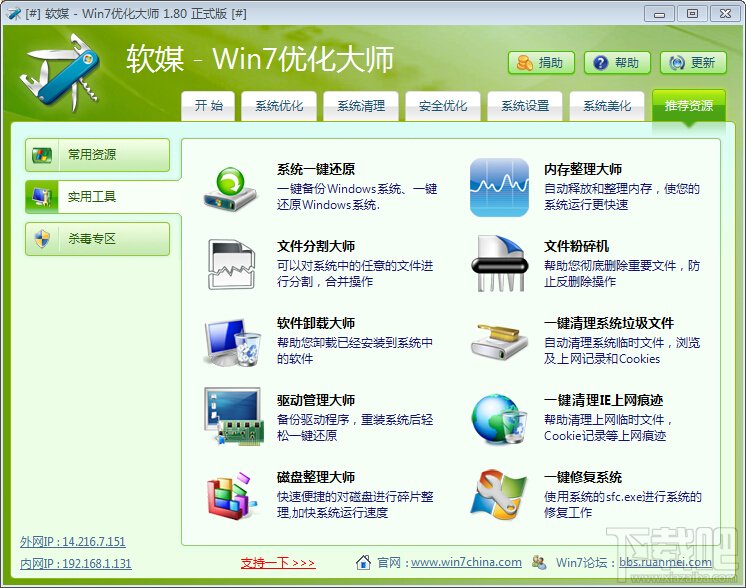 Windows7優化大師有哪些實用工具