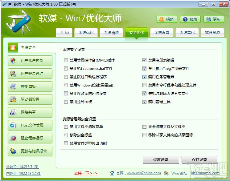 Windows7優化大師如何進行安全優化