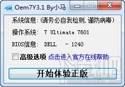 Win7小馬激活工具oem7f7怎么用