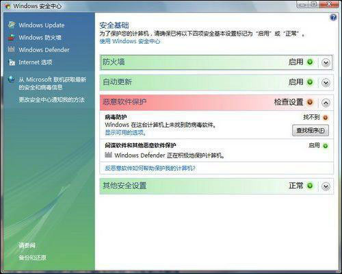 Windows Vista信息系統(tǒng)安全等級保護