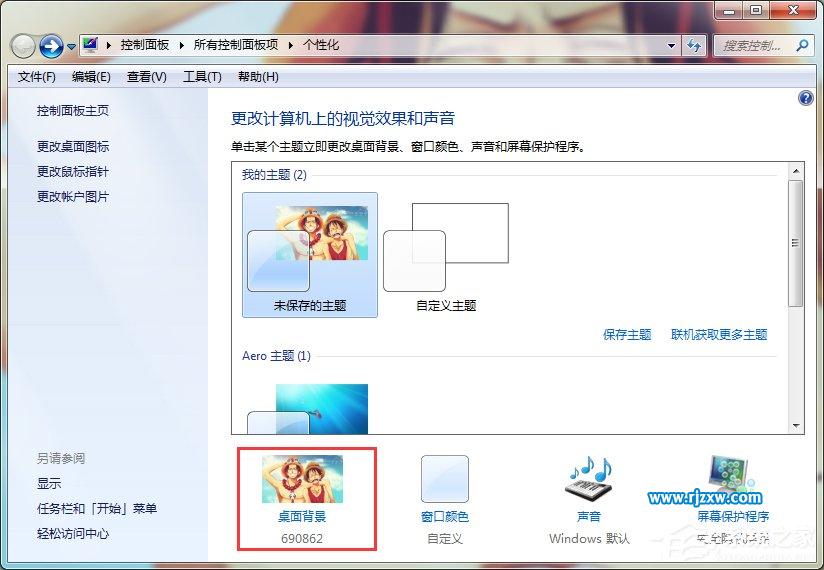 win7智能自動更換桌面背景