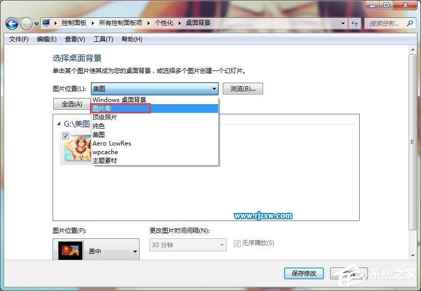 win7智能自動更換桌面背景