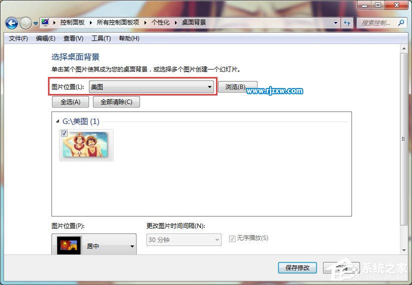 win7智能自動更換桌面背景