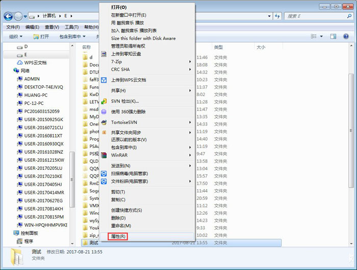 win7恢復誤刪文件的方法