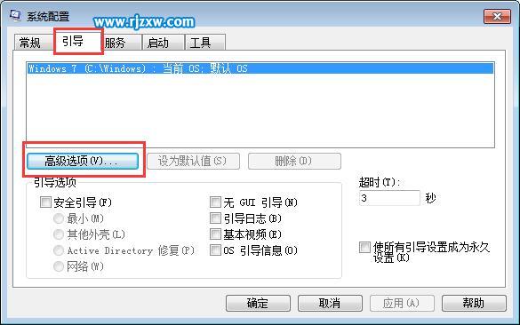 讓Win7四核CPU快速啟動
