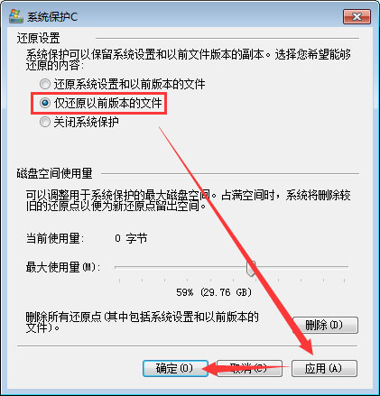 win7恢復誤刪文件的方法