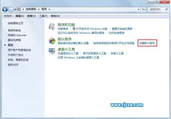 Win7中文件關聯和打開方式有問題的解決方法
