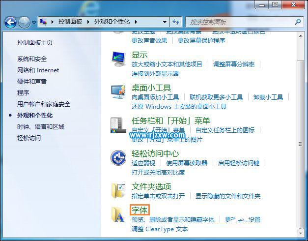 清理系統(tǒng)字體使Windows7開機(jī)加速
