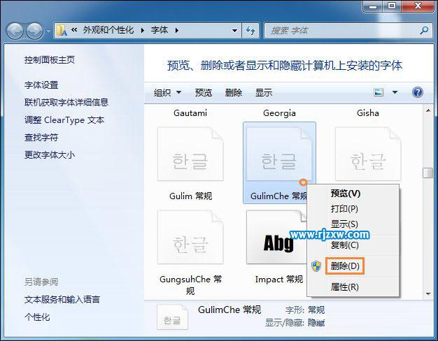 清理系統(tǒng)字體使Windows7開機(jī)加速