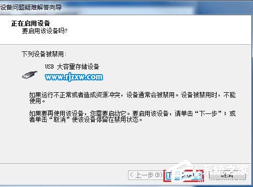 Win7系統電腦USB接口無法使用怎么解決