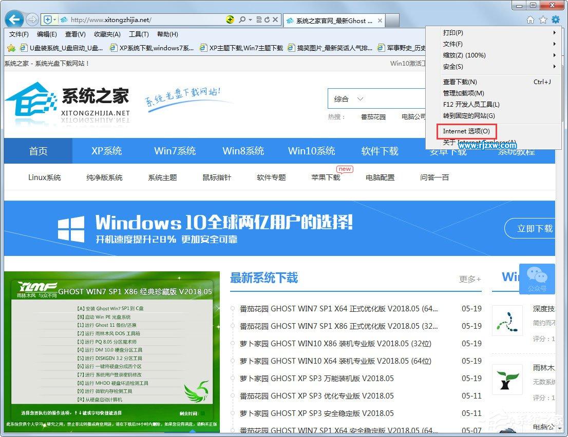 Win7系統IE瀏覽器無法更改主頁的具體解決方法