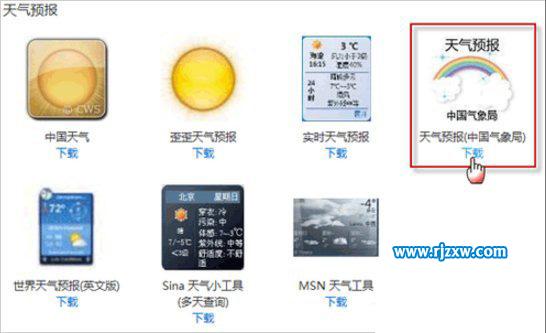 WIN7系統的天氣小工具不能用怎么解決