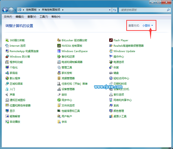 WIN7控制面板查看的三種方式