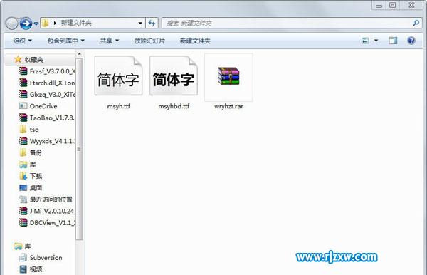 Win7系統微軟雅黑字體的具體安裝方法
