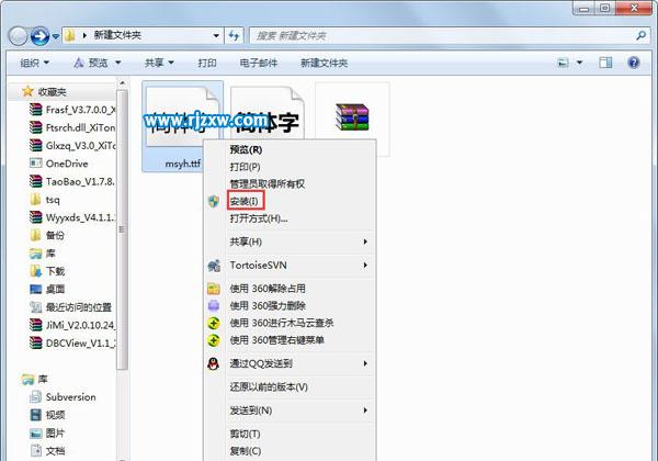 Win7系統微軟雅黑字體的具體安裝方法