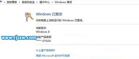 電腦查看Win8是不是正版的兩種方法