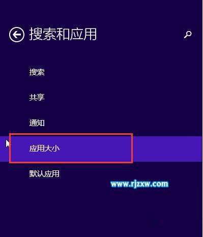 怎么查看電腦Win8里面的應用大小