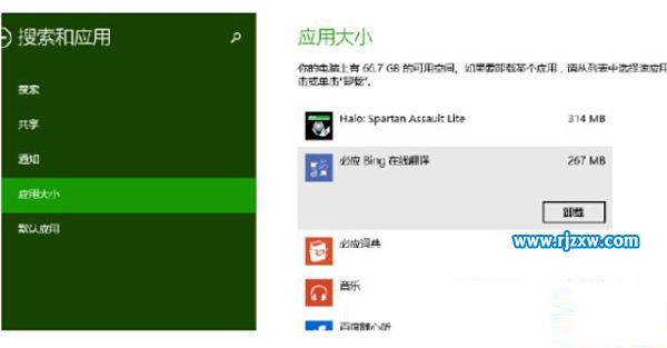 怎么查看電腦Win8里面的應用大小