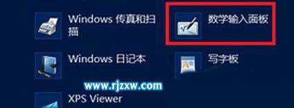 win8系統怎么設置手寫輸入法