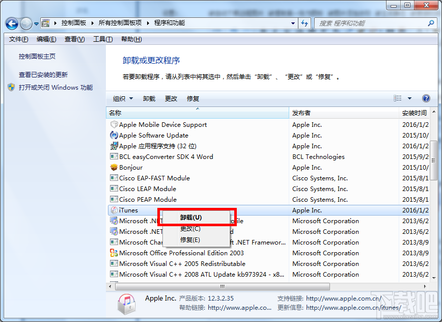 在Win7系統下怎樣才能徹底把itunes刪除? itunes徹底刪除辦法