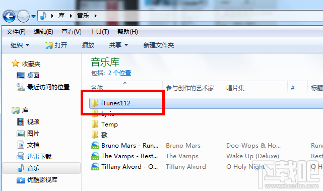 在Win7系統下怎樣才能徹底把itunes刪除? itunes徹底刪除辦法