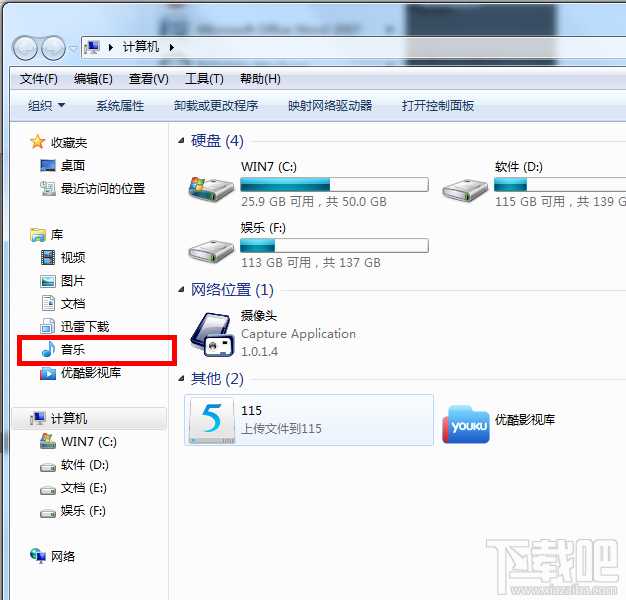 在Win7系統下怎樣才能徹底把itunes刪除? itunes徹底刪除辦法