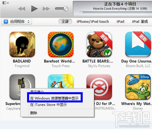 Win7系統的itunes下載的軟件放在哪里？