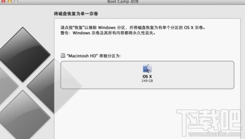mac雙系統怎么刪除？mac雙系統刪除win7教程
