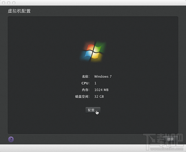 Mac虛擬機安裝win7 Mac虛擬機安裝win7視頻教程
